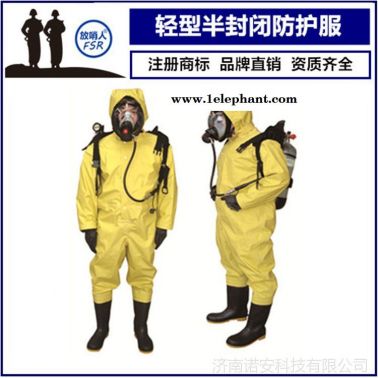放哨人FSR0201连体半封闭轻型防化服
