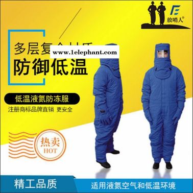 放哨人FSR0227加气站低温服 液氮防冻服 超低温液氮防护服