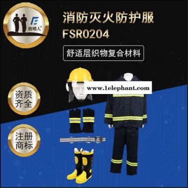 消防服 消防战斗服五件套 放 哨人02款消防灭火防护服