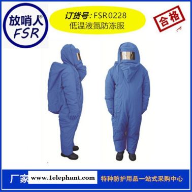 诺安NADW01低温服 液氮服 防冻服 LNG/CNG防护服