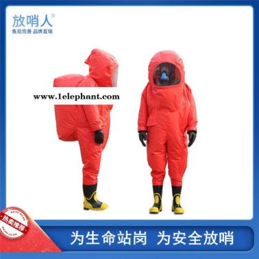 放哨人全封闭防化服    重型防护服   耐酸碱防护服 防酸服