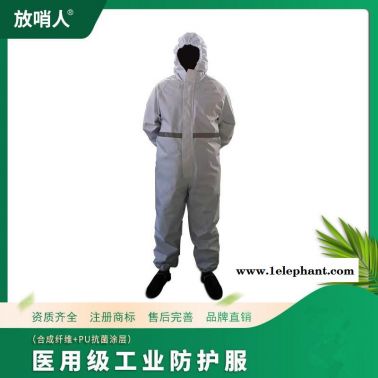 放哨人FSR0201化学防护服  工业防护服   白轻型防化服  舒适型工作服