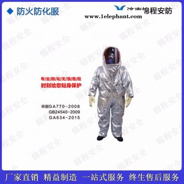 全封闭隔热防护服 锦程安全JC-FH01消防专用防火服