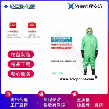 化学防化服  JC-RFH01B半封闭防护服 锦程安全液密型防化服价格