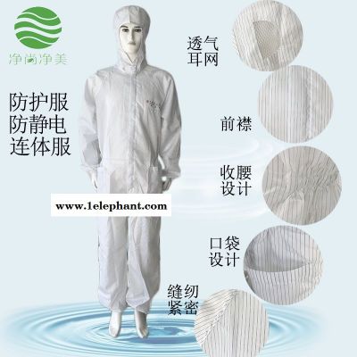 防静电防护服  白色条纹三连体  防护服连体服 医用   无尘车间防尘服 净尚净美图2