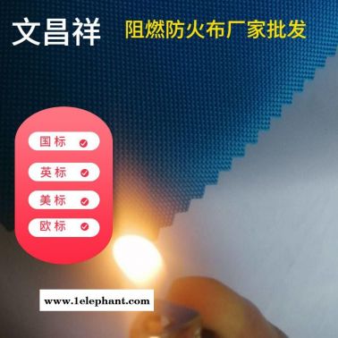 阻燃面料 文昌祥防火布 消防服电焊防火服涤纶面料 牛津布厂家定制