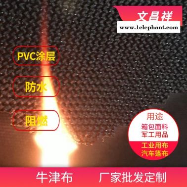 牛津布批发 消防服电焊防火服功能性面料 文昌祥厂家定制