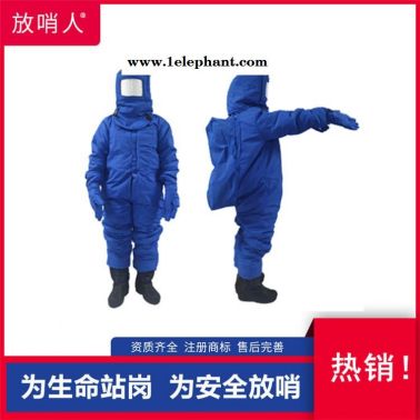 放哨人 FSR0228低温防护服 液氮防护服 防冻服 LNG防护服