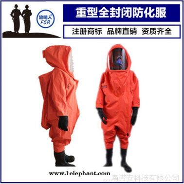 放哨人FSR0202连体全封闭耐酸碱防化服
