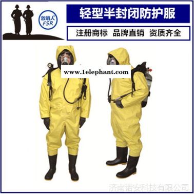放哨人FSR0201 B级防化服 轻型半封闭防化服