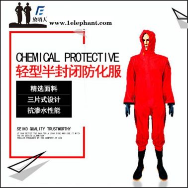 半封闭防护服 放哨人FSR0201轻型连体防化服 化学防护服