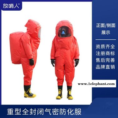 F4全密封防化服 全封闭式防护服 封闭式防护服