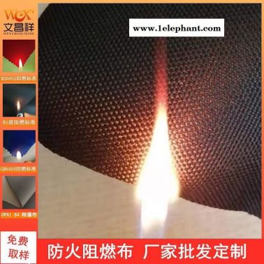 文昌祥阻燃面料 环保无卤消防服功能性面料 牛津布厂家批发