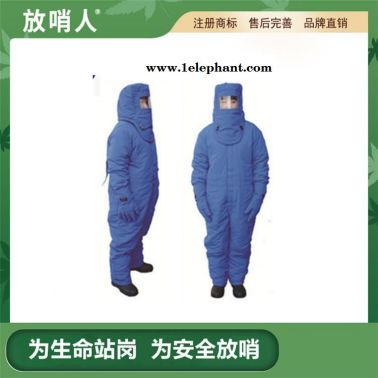 放哨人FSR0228低温防护服   防冻服   LNG防护服  连体救援防化服