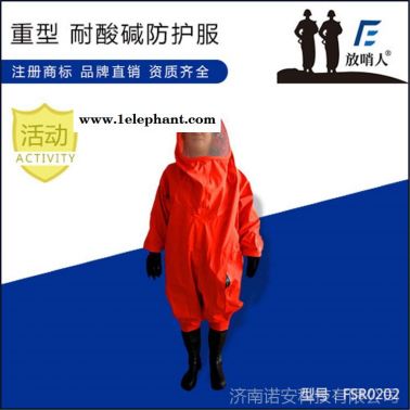 放哨人FSR0202全封闭防化服 耐酸碱防化服