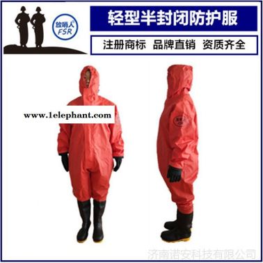 放哨人FSR0201半封闭液密性防化服 轻型防护服