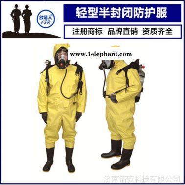 供应放哨人FSR0201轻型化学物质防护服