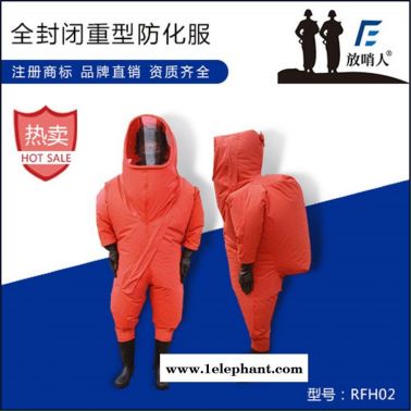 放哨人FSR0202全封闭防化服厂家重型防护服 防化服