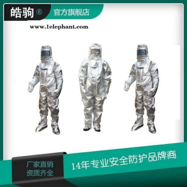 高温隔热服分体1000度   防火耐高温隔热防护服     皓驹   隔热服   HJF0301