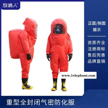 FSR0202全封闭重型防化服 化学防护服 耐酸碱防护服 放哨人厂家直销