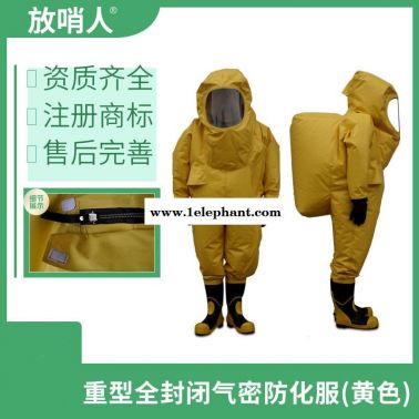 放哨人出售微护佳MC6000.重型防化服 全封闭防护服 防护服 防护服厂家
