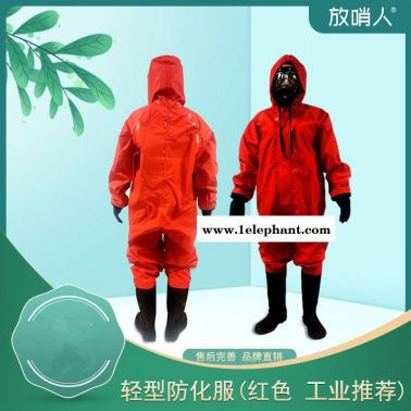 半封闭轻型防护服 化学防护服 消防救援服    轻型耐酸碱作业服
