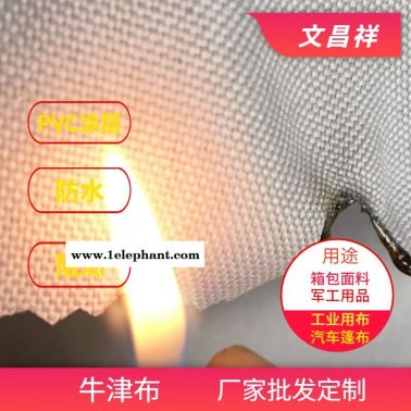 牛津布批发 消防服电焊防火服功能性面料耐高温 文昌祥厂家定制