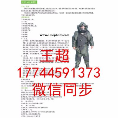供应英国排爆防护服批发商图4