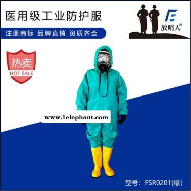 放哨人FSR0201（绿）化学物质防护服 二级半封闭防护服