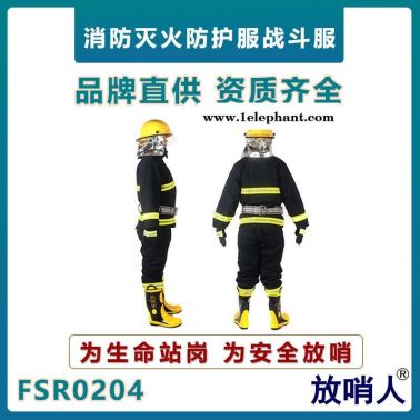 放哨人FSR-02款消防灭火防护服战斗服    新款消防服