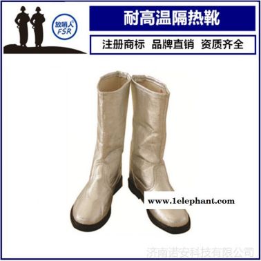放哨人FSR0226耐高温隔热靴 高温防护靴
