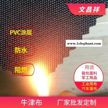 牛津布批发 阻燃窗帘防火布消防服功能性面料 文昌祥厂家定制