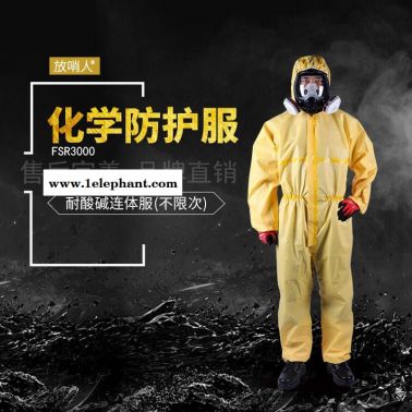 放哨人FSR3000LIANT1防化服 耐酸碱防护服价格 简易防护服