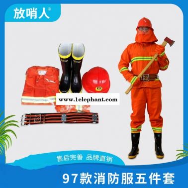 放哨人供应97.式消防服套装 阻燃防护服 消防战斗服五件套 消防防护服厂家