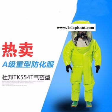 杜邦A级防化服  TK-554T防 防护服   空呼内置防化服