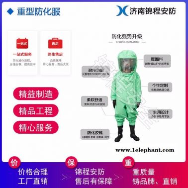 化工厂防护服 JC-RFH01B液密型防化服  锦程安全毒气防护服