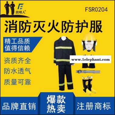 消防灭火防护服战斗服 消防防护服 放哨人FSR0204