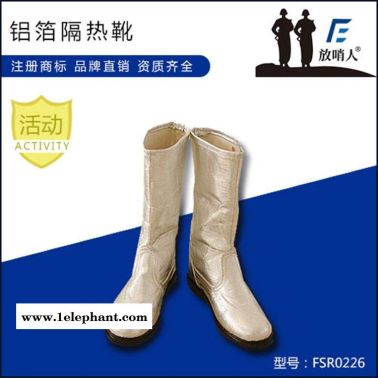耐高温隔热靴 放哨人FSR0226足部防护 防护靴