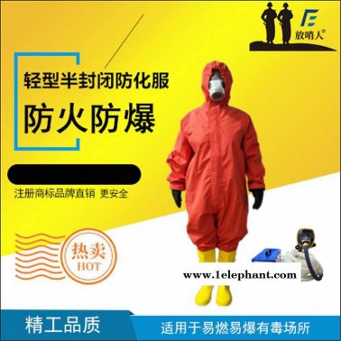 放哨人RFH01轻型半封闭防化服 轻型防化服