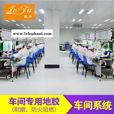 PVC塑胶地板 防护服车间PVC塑胶地板 腾方厂家现货 耐磨耐压