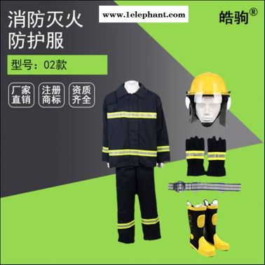 上海皓驹 02款消防服 消防战斗服五件套 消防灭火防护服价格