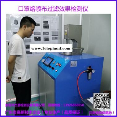 熔喷布颗粒物过滤效率检测仪 熔喷布防护服过滤测试机专业技术