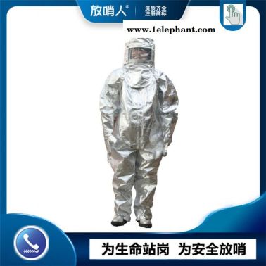 放哨人FSR0219  高温阻燃隔热服   隔热服套装   高温作业消防服