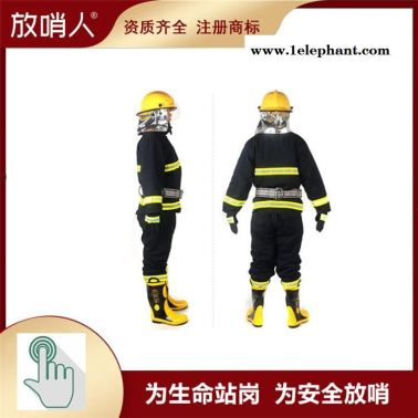 放哨人消防服   FSR0204款防护服   消防灭火防护服 战斗服