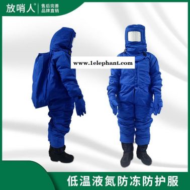 放哨人供应FSR0228带背囊LNG 低温防护服   液氮服   防冻服   CNG防化服