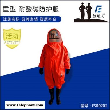 气密性防护服 诺安 放哨人FSR0202全封闭重型防化服