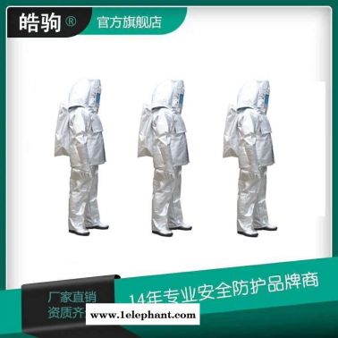 皓驹  HJF0303   消防避火服  消防员隔热防护服标准