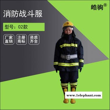 厂家直销应急救援阻燃消防服02款消防灭火防护服 消防战斗服 五件套