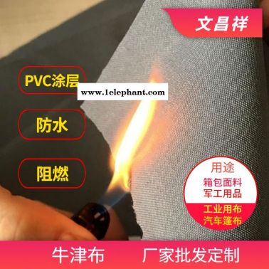牛津布批发 消防服耐高温防火布电焊防火服 文昌祥厂家定制