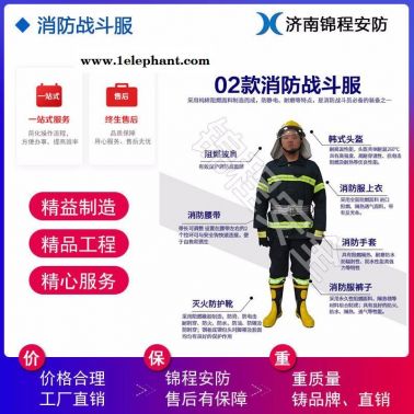02式消防战斗服五件套 锦程安全  JC-XF02A消防灭火战斗服  消防服